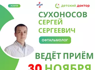 Офтальмолог Сухоносов Сергей Сергеевич – ведёт приём